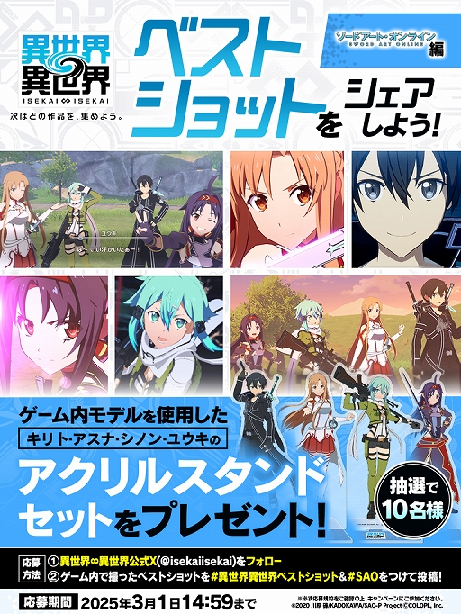 画像ギャラリー No.007のサムネイル画像 / 「異世界∞異世界」,アニメ「ソードアート・オンライン」からキリト,アスナ,シノン,ユウキが参戦