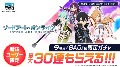 画像ギャラリー No.009のサムネイル画像 / 「異世界∞異世界」,アニメ「ソードアート・オンライン」からキリト,アスナ,シノン,ユウキが参戦