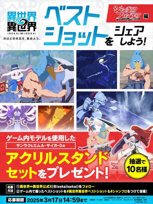 画像ギャラリー No.005のサムネイル画像 / 「異世界∞異世界」に「シャングリラ・フロンティア」が参戦。サンラク＆エムルとサイガ-0がガチャに登場