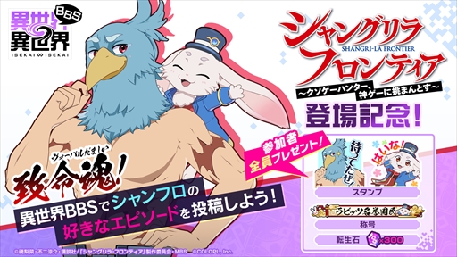 画像ギャラリー No.006のサムネイル画像 / 「異世界∞異世界」に「シャングリラ・フロンティア」が参戦。サンラク＆エムルとサイガ-0がガチャに登場