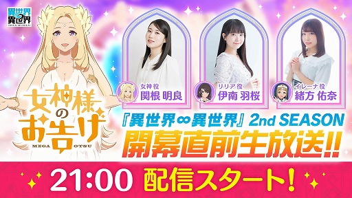 画像ギャラリー No.001のサムネイル画像 / 「異世界∞異世界」公式情報生番組を5月28日21：00に配信。2ndシーズンの第1弾「ダンまちV」の情報を発表。出演は関根明良さんほか