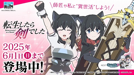 画像ギャラリー No.007のサムネイル画像 / 「異世界∞異世界」公式情報生番組を5月28日21：00に配信。2ndシーズンの第1弾「ダンまちV」の情報を発表。出演は関根明良さんほか