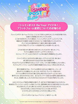 画像ギャラリー No.001のサムネイル画像 / 「シャインポスト Be Your アイドル!」,配信プラットフォームをモバイルからコンシューマに変更