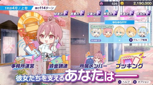 画像ギャラリー No.002のサムネイル画像 / アイドル事務所経営シム「シャインポスト Be Your アイドル!」はNintendo Switch 2のローンチタイトルに