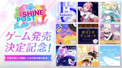 画像ギャラリー No.025のサムネイル画像 / アイドル事務所経営シム「シャインポスト Be Your アイドル!」はNintendo Switch 2のローンチタイトルに