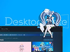 「Desktop Mate」，DLC第2弾「雪ミク 『SNOW MIKU 2025 Ver.』」を2月8日10：00に公開