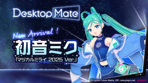 画像ギャラリー No.001のサムネイル画像 / 「Desktop Mate」，新DLC「初音ミク『マジカルミライ2025 Ver.』」の配信を開始。録り下ろしボイス51種類も収録