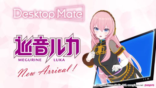 画像ギャラリー No.001のサムネイル画像 / 「Desktop Mate」，新DLC「巡音ルカ」の配信をSteamで開始。完全新規制作の3Dモデルと特別なボイスでルカの魅力が楽しめる