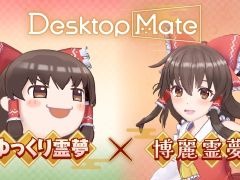 「Desktop Mate」，DLC「博麗霊夢」「ゆっくり霊夢」を12月3日にリリース。上坂すみれさんの録り下ろしボイスを収録