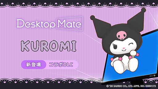 画像ギャラリー No.032のサムネイル画像 / 「Desktop Mate」,サンリオキャラクターズのDLCを3月5日にリリース。ハローキティ,シナモロール,クロミら6種をラインナップ