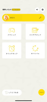 画像ギャラリー No.005のサムネイル画像 / 「限界しりとり for Education」，本日リリース。QuizKnockの人気企画を楽しめるアプリが，語彙力を高められる教育版としてリニューアル