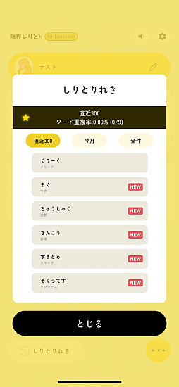 限界しりとり for Education