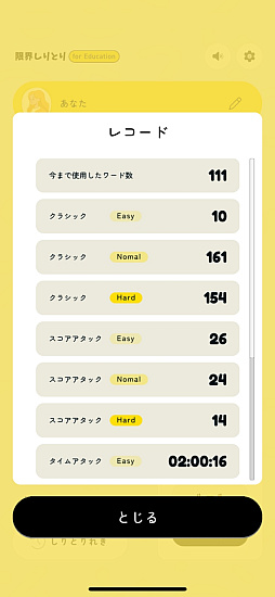 限界しりとり for Education