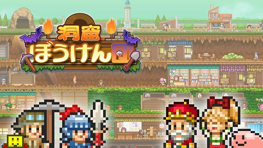 画像ギャラリー No.001のサムネイル画像 / 世界で話題になるアンダーワールドを目指せ！ カイロソフトの洞窟建設SLG「洞窟ぼうけん団」Switch向けに1月16日リリース