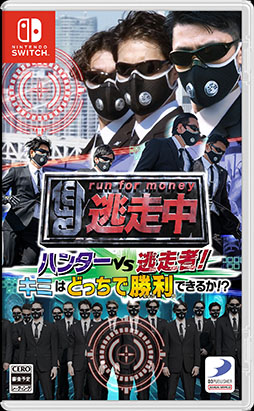 画像ギャラリー No.001のサムネイル画像 / 「逃走中 ハンターVS逃走者!キミはどっちで勝利できるか!?」,2025年内にSwitch向けにリリース。シリーズ初のハンターモードを搭載