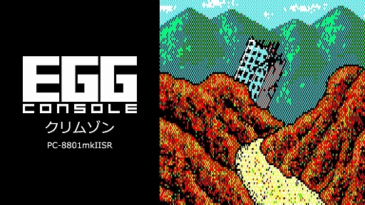 画像ギャラリー No.001のサムネイル画像 / クリスタルソフトのコマンドRPGをSwitchで楽しめる。「EGGコンソール クリムゾン PC-8801mkIISR」,1月19日に配信
