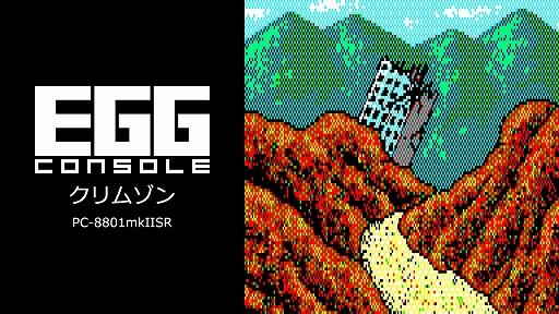 画像ギャラリー No.001のサムネイル画像 / 「EGGコンソール クリムゾン PC-8801mkIISR」本日配信。1987年にクリスタルソフトから発売されたRPG