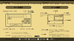 EGGコンソール クリムゾン PC-8801mkIISR
