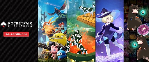 画像ギャラリー No.003のサムネイル画像 / パルワールドのポケットペアがインディーゲームを支援する理由。開発者を信頼し，自主性を尊重するマインドを責任者に聞いた［WePlay2025］