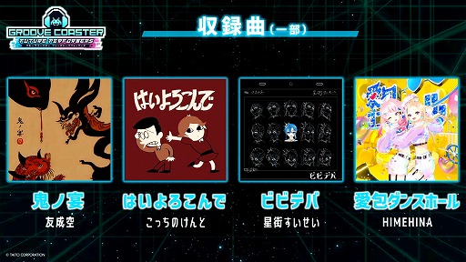 画像ギャラリー No.002のサムネイル画像 / シリーズ最新作「グルーヴコースター フューチャーパフォーマーズ」が2025年内にSwitchで発売へ。ゲームの特徴を紹介するトレイラーを公開