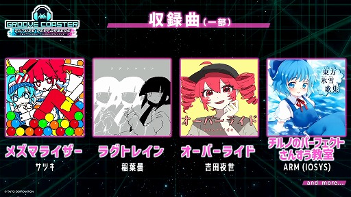 画像ギャラリー No.003のサムネイル画像 / シリーズ最新作「グルーヴコースター フューチャーパフォーマーズ」が2025年内にSwitchで発売へ。ゲームの特徴を紹介するトレイラーを公開