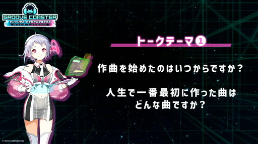 画像ギャラリー No.019のサムネイル画像 / 最新作「グルーヴコースター フューチャーパフォーマーズ」ではシリーズ初のストーリーモードが登場。ミニDJライブも実施された制作発表会レポート