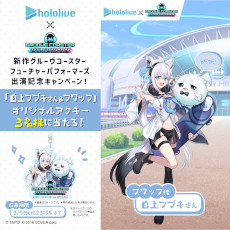 画像ギャラリー No.003のサムネイル画像 / 白上フブキさんとさくらみこさんが声優として参加。「グルーヴコースター フューチャーパフォーマーズ」の発売時期が2025年夏に決定