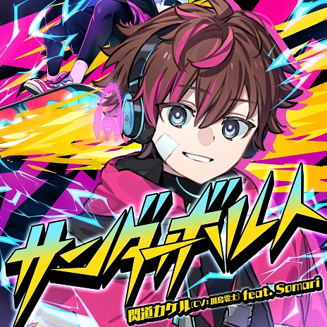 画像ギャラリー No.014のサムネイル画像 / 「グルーヴコースター フューチャーパフォーマーズ」シリーズ初の「ストーリーモード」の詳細が明らかに。主人公・閃道カケルのMVを公開