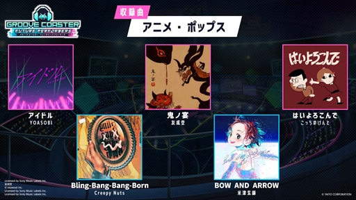 画像ギャラリー No.010のサムネイル画像 / ［プレイレポ］「グルーヴコースター フューチャーパフォーマーズ」は，リズムゲームを演奏する楽しさ，上達する喜びが詰まった1本だ