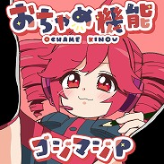画像ギャラリー No.008のサムネイル画像 / 「グルーヴコースター フューチャーパフォーマーズ」，重音テト楽曲を複数収録した追加DLCを発売。ゲーム本体やDLCがお得なセールもスタート