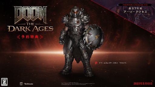 画像ギャラリー No.098のサムネイル画像 / ［プレイレポ］「DOOM: The Dark Ages」，攻守一体型の盾「シールドソー」や刷新された「グローリーキル」，ドラゴンや巨大メカの大迫力バトルを体験