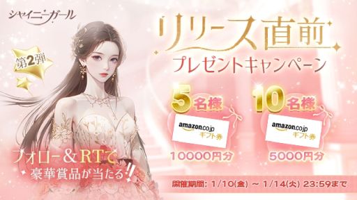 画像ギャラリー No.002のサムネイル画像 / 自由におしゃれが楽しめる着せ替えRPG「シャイニーガール」，1月中にリリース予定。Amazonギフト券が抽選で当たるキャンペーンも