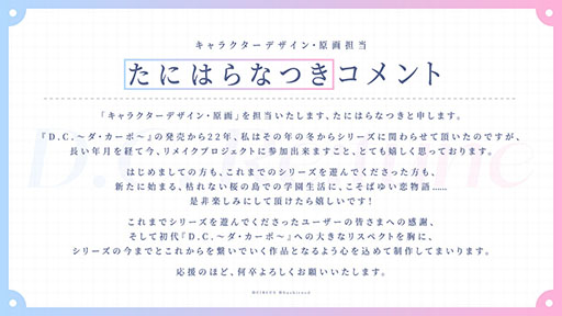 画像ギャラリー No.004のサムネイル画像 / 「D.C. 〜ダ・カーポ〜」のフルリメイク版「D.C. Re:tune 〜ダ・カーポ〜 リチューン」の制作が発表に。新ヒロイン「風祈」が新たに登場