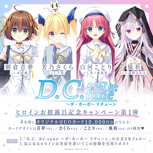 画像ギャラリー No.006のサムネイル画像 / 「D.C. 〜ダ・カーポ〜」のフルリメイク版「D.C. Re:tune 〜ダ・カーポ〜 リチューン」の制作が発表に。新ヒロイン「風祈」が新たに登場