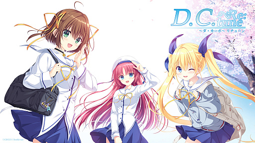 画像ギャラリー No.001のサムネイル画像 / ［プレイレポ］新ヒロイン追加の完全リメイク作。「D.C. Re:tune 〜ダ・カーポ〜 リチューン」は，時間と記憶を巡る切ない物語が魅力