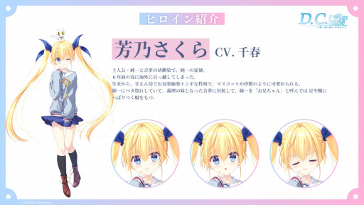 画像ギャラリー No.005のサムネイル画像 / 「D.C. Re:tune 〜ダ・カーポ〜 リチューン」，ヒロインたちの私服姿や新スチルイラストなどお披露目［TGS2025］