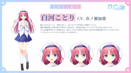 画像ギャラリー No.006のサムネイル画像 / 「D.C. Re:tune 〜ダ・カーポ〜 リチューン」，ヒロインたちの私服姿や新スチルイラストなどお披露目［TGS2025］