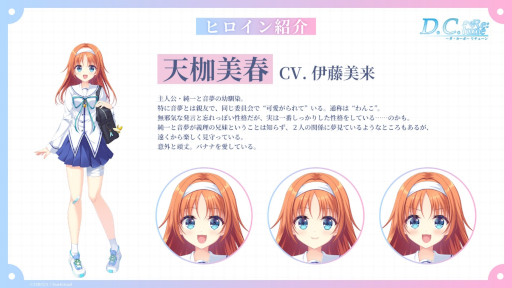 画像ギャラリー No.009のサムネイル画像 / 「D.C. Re:tune 〜ダ・カーポ〜 リチューン」，ヒロインたちの私服姿や新スチルイラストなどお披露目［TGS2025］