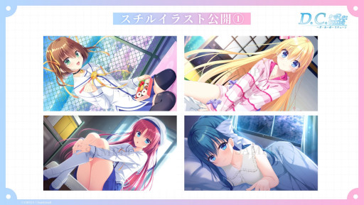画像ギャラリー No.013のサムネイル画像 / 「D.C. Re:tune 〜ダ・カーポ〜 リチューン」，ヒロインたちの私服姿や新スチルイラストなどお披露目［TGS2025］