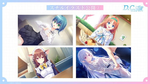 画像ギャラリー No.014のサムネイル画像 / 「D.C. Re:tune 〜ダ・カーポ〜 リチューン」，ヒロインたちの私服姿や新スチルイラストなどお披露目［TGS2025］