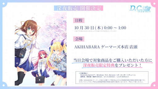 画像ギャラリー No.017のサムネイル画像 / 「D.C. Re:tune 〜ダ・カーポ〜 リチューン」，ヒロインたちの私服姿や新スチルイラストなどお披露目［TGS2025］