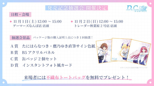 画像ギャラリー No.018のサムネイル画像 / 「D.C. Re:tune 〜ダ・カーポ〜 リチューン」，ヒロインたちの私服姿や新スチルイラストなどお披露目［TGS2025］