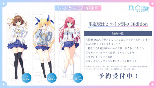 画像ギャラリー No.019のサムネイル画像 / 「D.C. Re:tune 〜ダ・カーポ〜 リチューン」，ヒロインたちの私服姿や新スチルイラストなどお披露目［TGS2025］