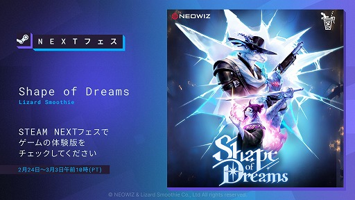 画像ギャラリー No.006のサムネイル画像 / 新作MOBAローグライクアクション「Shape of Dreams」デモバージョンをアップデート。キャラクターのカスタマイズや新要素を実装