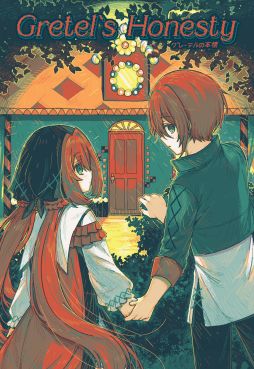 画像ギャラリー No.001のサムネイル画像 / 6色のみで鮮やかに描かれるビジュアルノベルADV「Gretel's Honesty グレーテルの本懐」,3月12日に発売。トレイラーも公開に