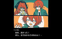 Gretel's Honesty グレーテルの本懐