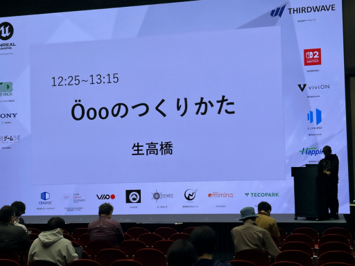 画像ギャラリー No.001のサムネイル画像 / 生高橋氏が語る「Öoo」の開発哲学とは？　欲求・問題・偶然を生かし，そして入念にテストプレイする［IDC2025］