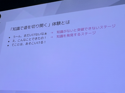 画像ギャラリー No.014のサムネイル画像 / 生高橋氏が語る「Öoo」の開発哲学とは？　欲求・問題・偶然を生かし，そして入念にテストプレイする［IDC2025］