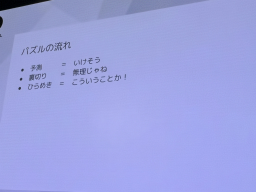 画像ギャラリー No.020のサムネイル画像 / 生高橋氏が語る「Öoo」の開発哲学とは？　欲求・問題・偶然を生かし，そして入念にテストプレイする［IDC2025］