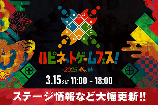 画像ギャラリー No.001のサムネイル画像 / 「ハピネットゲームフェス！〜2025 春の陣〜」，ステージプログラムが公開に。戦場のフーガやToHeartに，月刊ムーとのコラボもあり